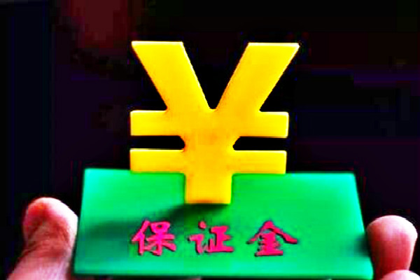 淘寶保險(xiǎn)保證金準(zhǔn)入標(biāo)準(zhǔn)是什么